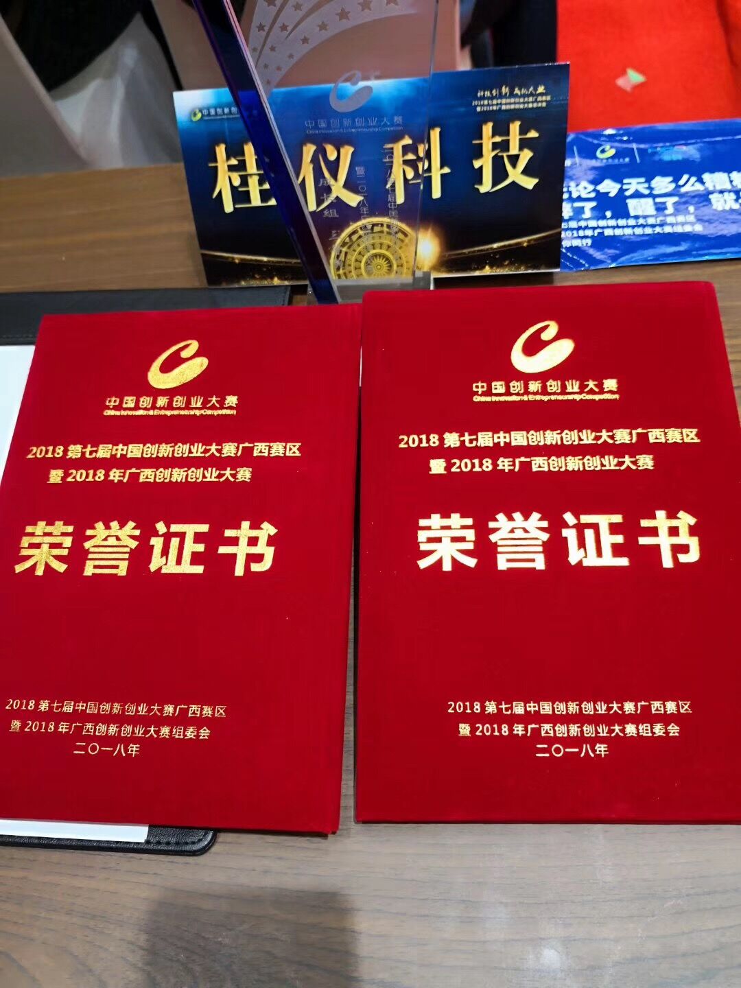 创新创业大赛